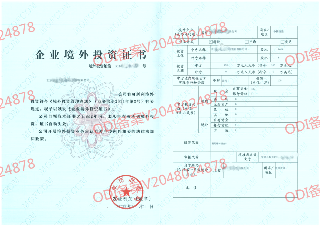香港投资主体备案与资金路径设计 证书