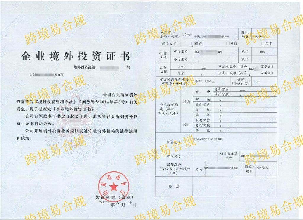 中亚新设工厂ODI备案 证书
