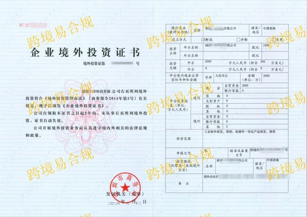 香港多层主体架构ODI备案 证书