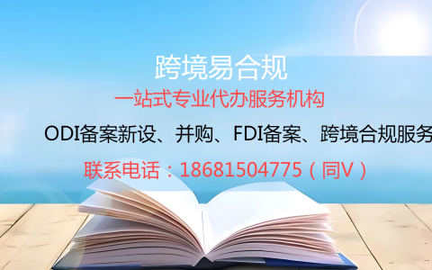 开曼公司注册+ODI备案双指南｜出海架构这样搭最合规！