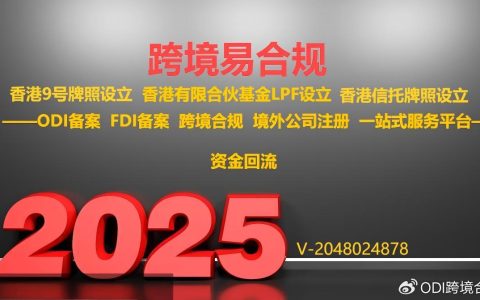 跨境易合规：香港有限合伙基金（LPF）的使用方式全解析