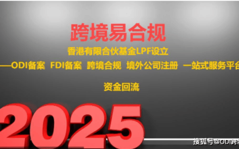 内蒙古ODI备案首选代办机构及操作指南